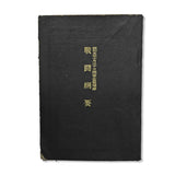 Japanese Military Book Army Etiquette Manual - Booth Camp Co. 