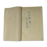 Japanese Military Book Army Etiquette Manual - Booth Camp Co. 
