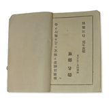 Japanese Military Book Army Etiquette Manual - Booth Camp Co. 