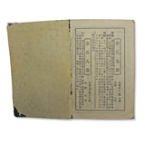 Japanese Military Book Army Etiquette Manual - Booth Camp Co. 